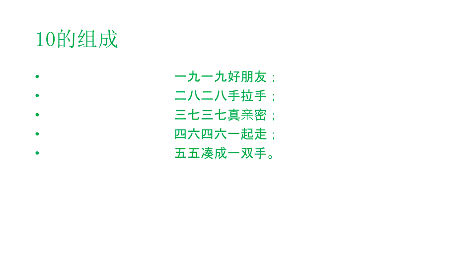 幼小衔接10以内加减法_第2页