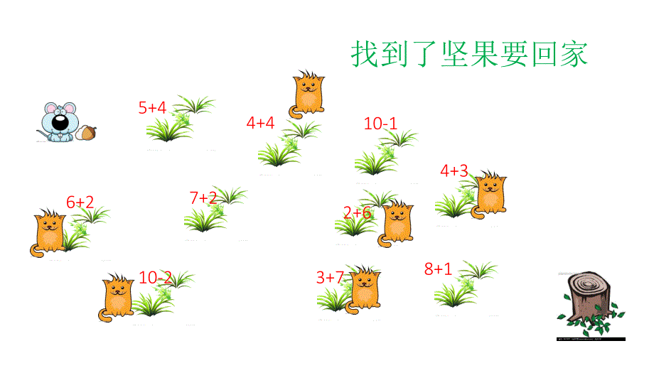 幼小衔接10以内加减法_第4页