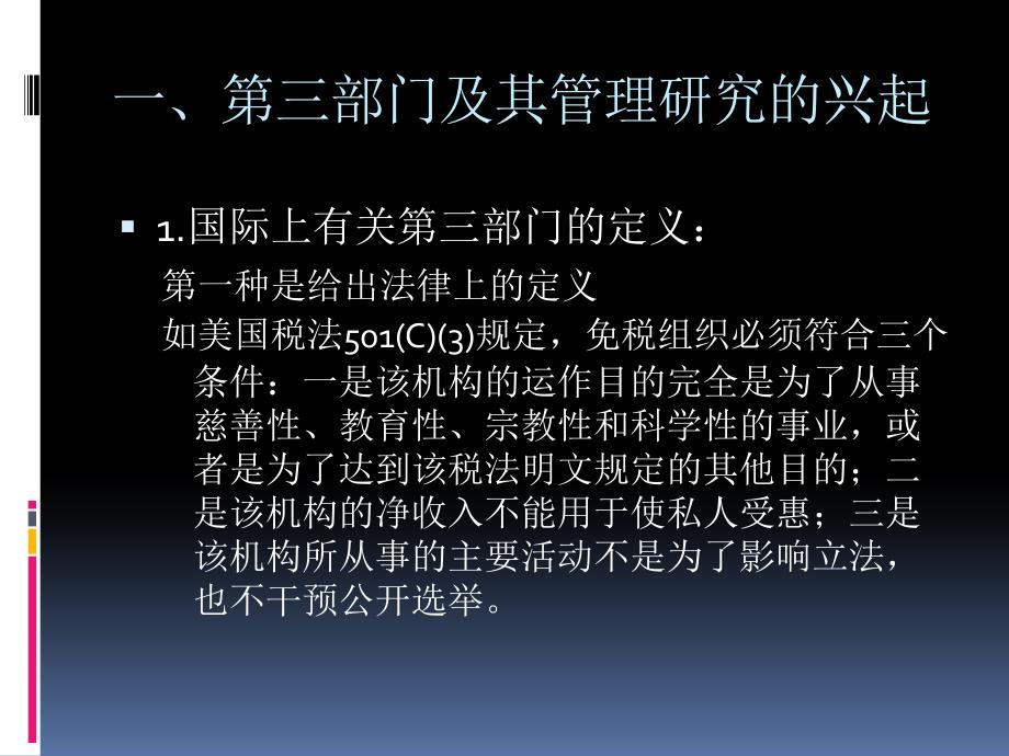 一三部门及其管理研究的兴起_第2页