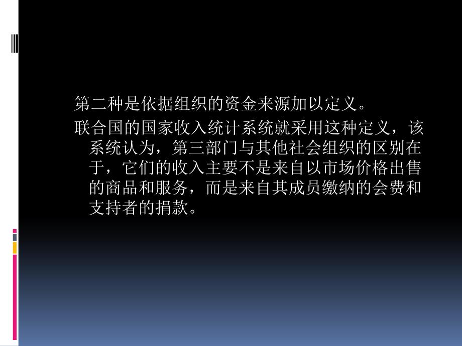 一三部门及其管理研究的兴起_第3页