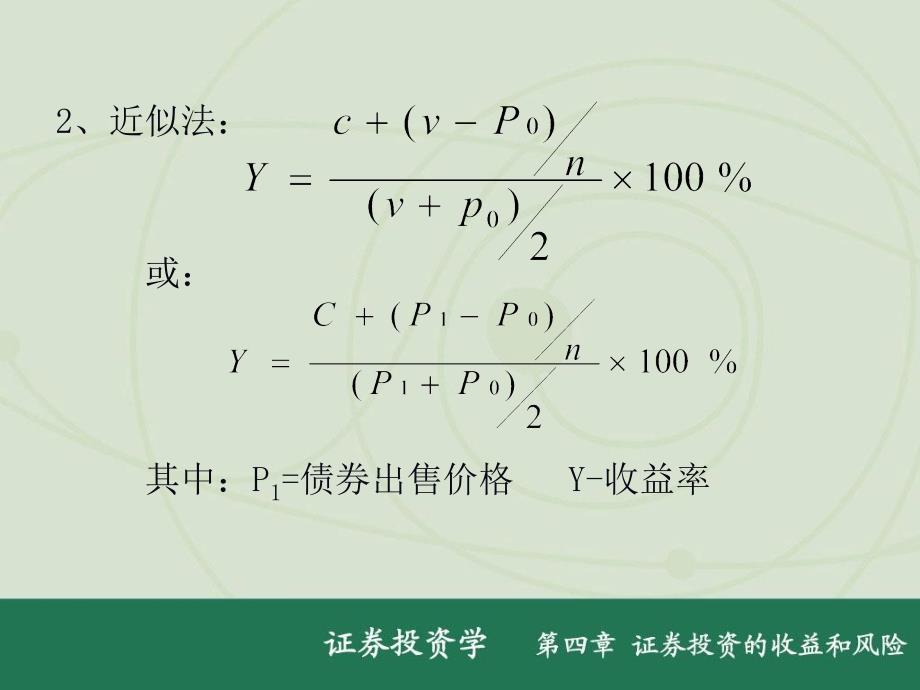 证券投资的收益和风险_第4页