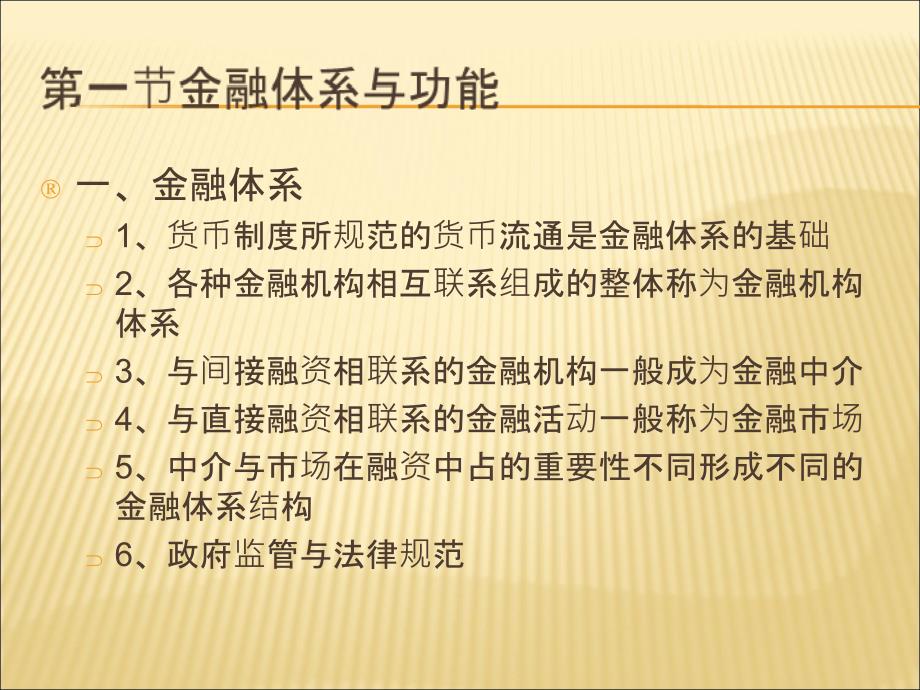 金融体系结构PPT课件_第2页