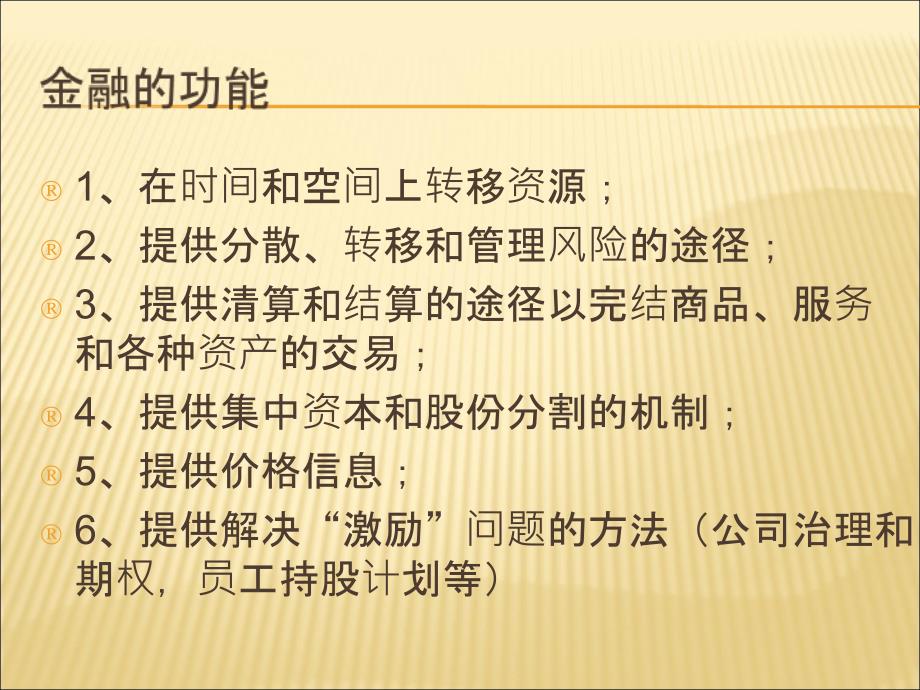 金融体系结构PPT课件_第4页