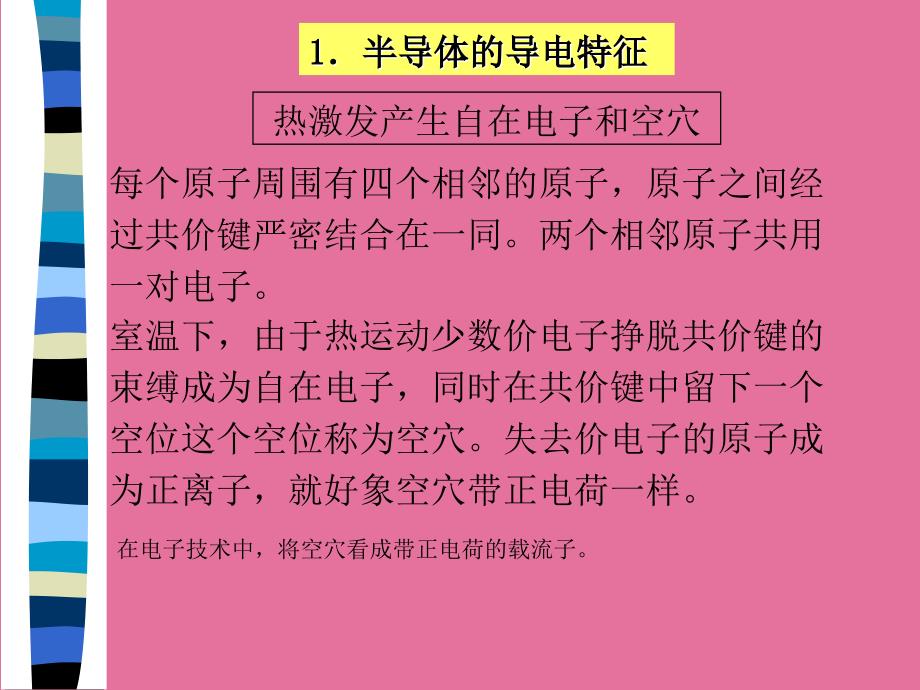 第7部分常用半导体器件ppt课件_第4页