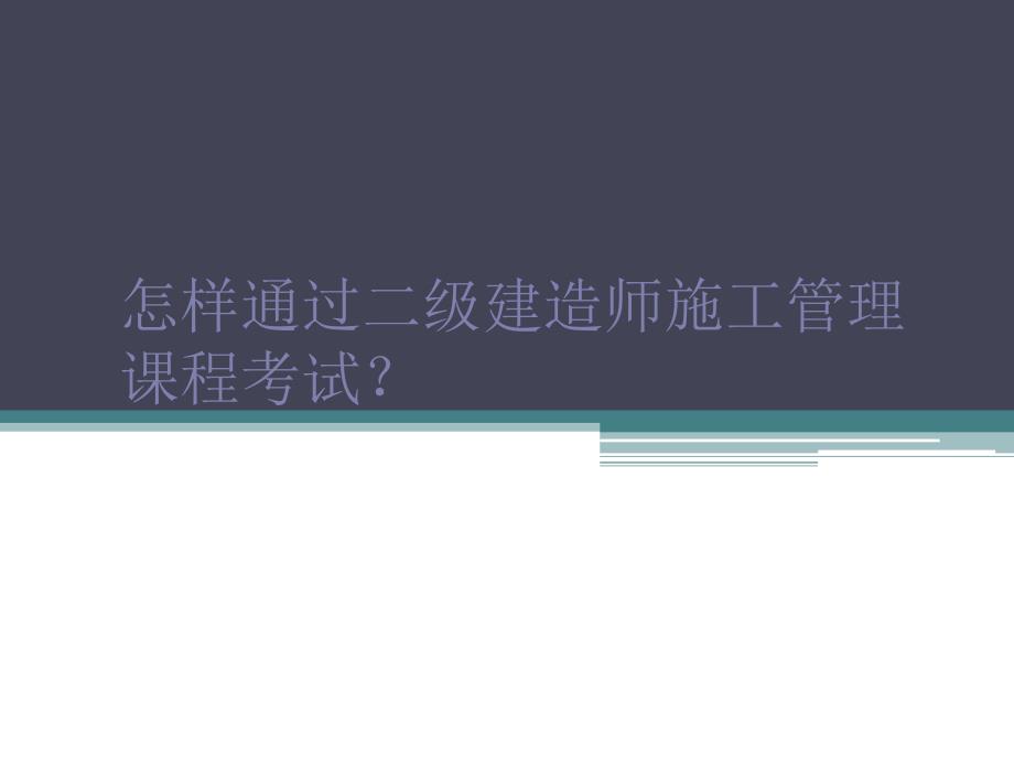 学习计划与项目管理理论体系二级_第1页