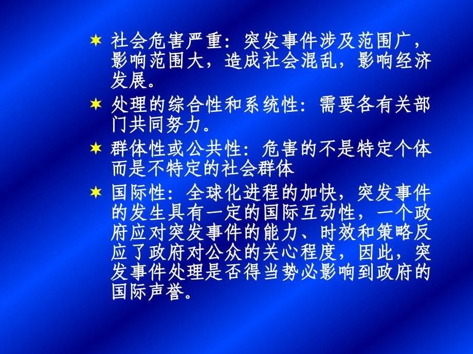 突发公共卫生事件的应急处理_第5页