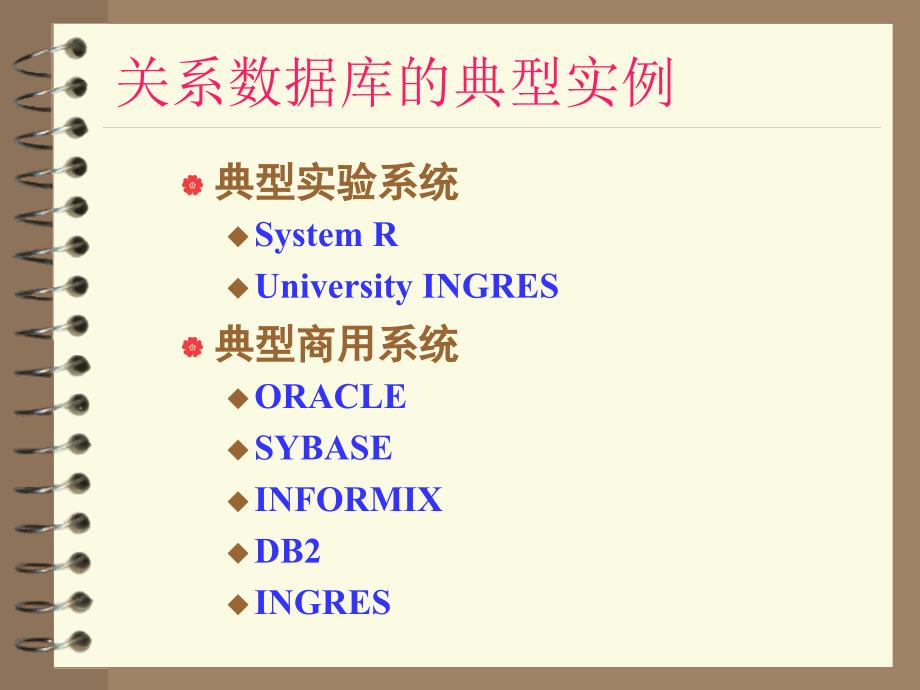 课件第二部分关系数据库_第3页