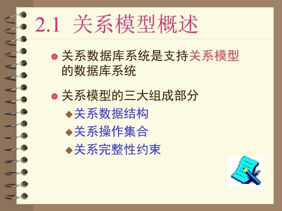 课件第二部分关系数据库_第5页