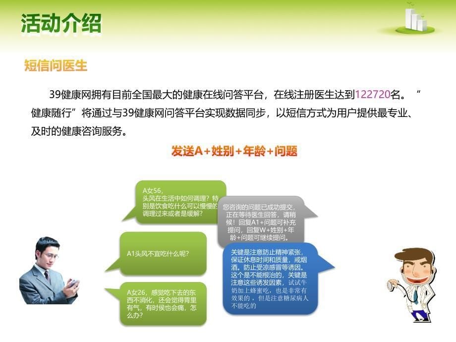 《健康随行营销方案》PPT课件.ppt_第5页