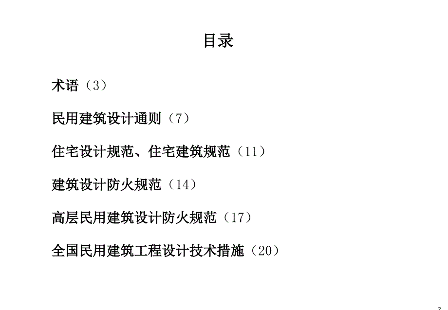 楼梯间及楼梯、电梯规范9.4PPT课件_第2页