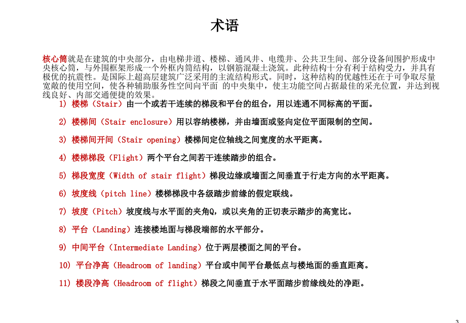 楼梯间及楼梯、电梯规范9.4PPT课件_第3页