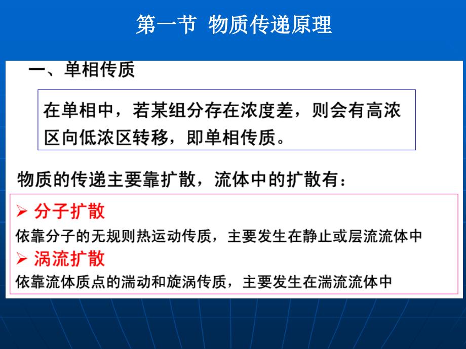 7.1第七章吸收与蒸馏_第3页