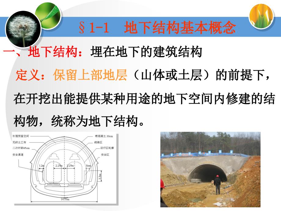 最新地下结构复习总结_第4页