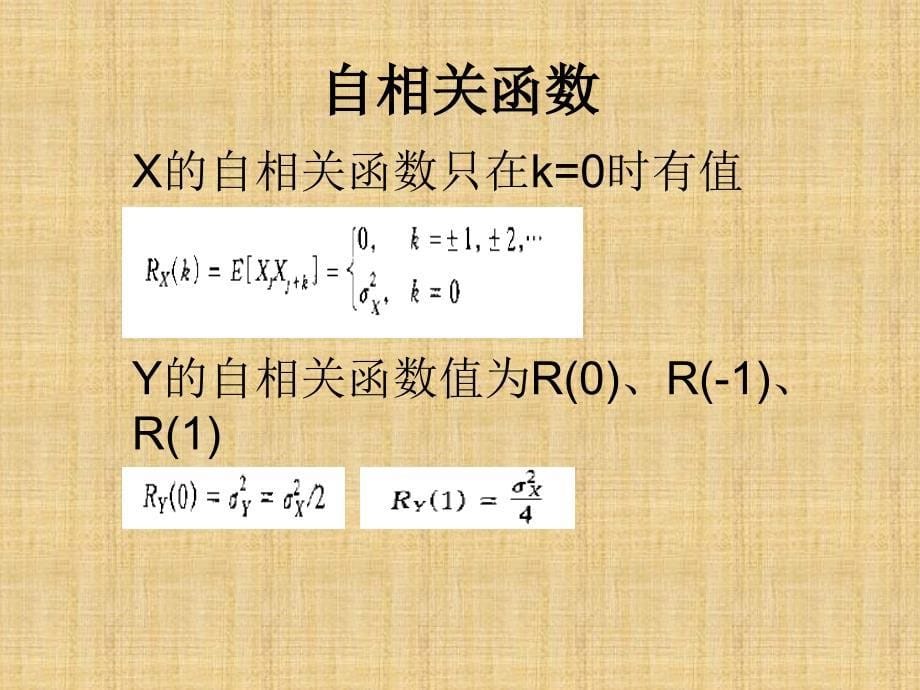 白噪声序列通过平均器_第5页