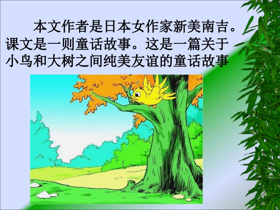 去年的树课件_第3页