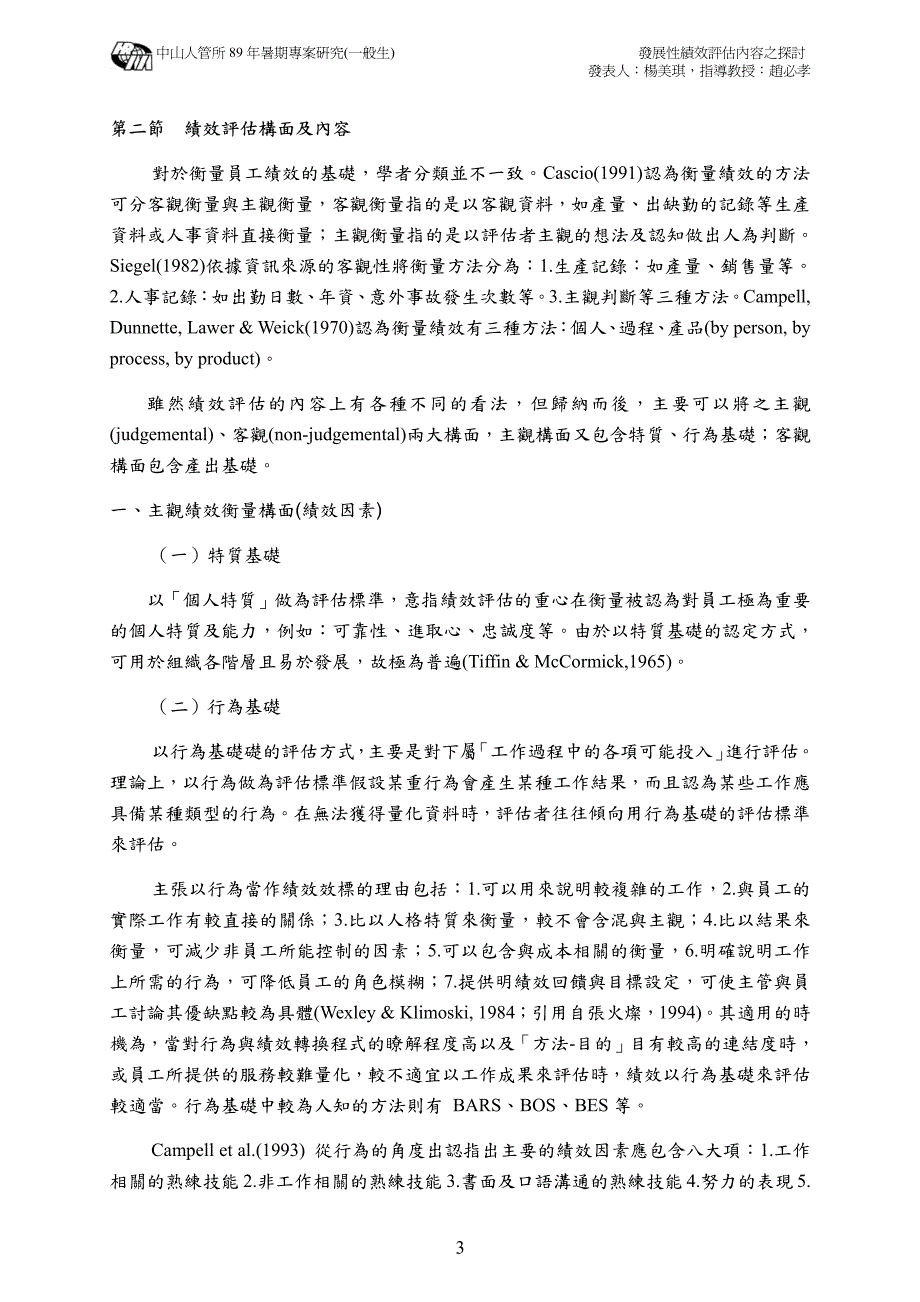 发展性绩效评估内容之探讨— 主观绩效因素的建立_第3页