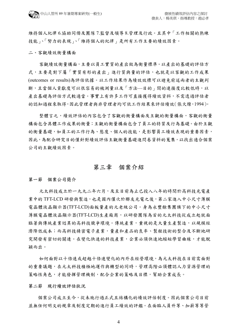 发展性绩效评估内容之探讨— 主观绩效因素的建立_第4页