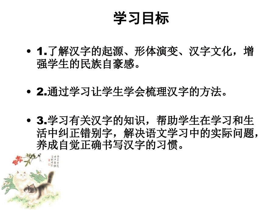 优美的汉字 (4)_第2页