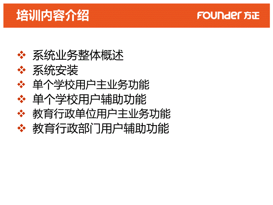 报系统-单个学校用户.ppt_第2页