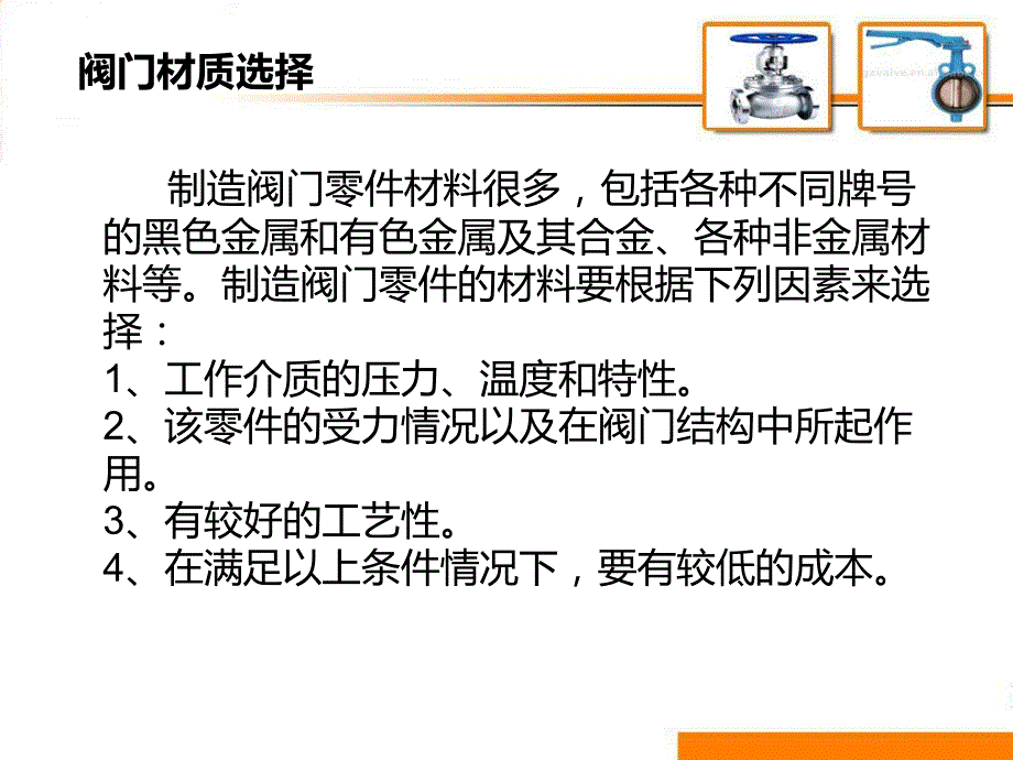 阀门常用材料_第2页