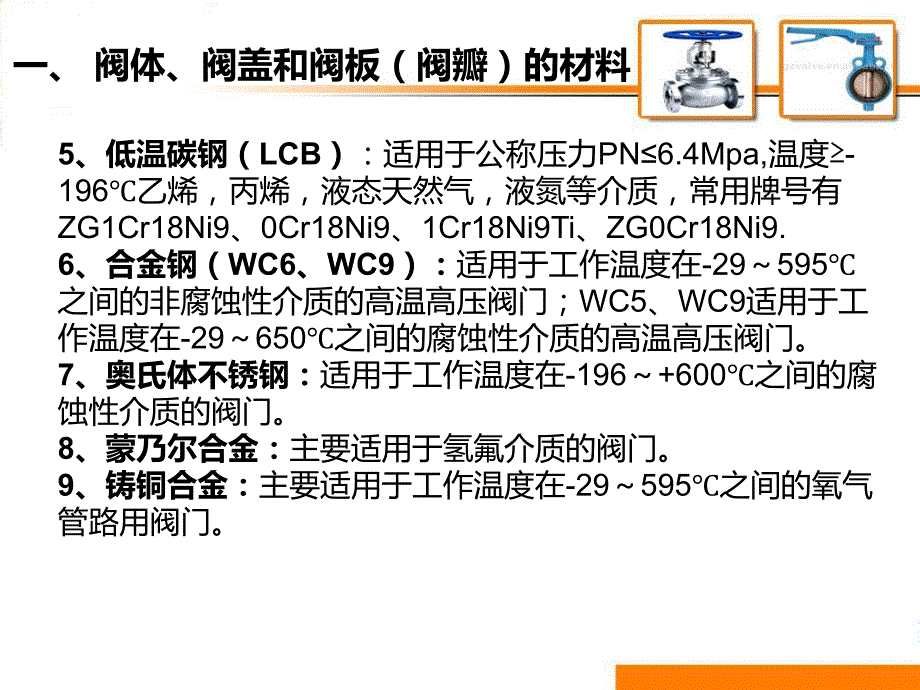 阀门常用材料_第4页