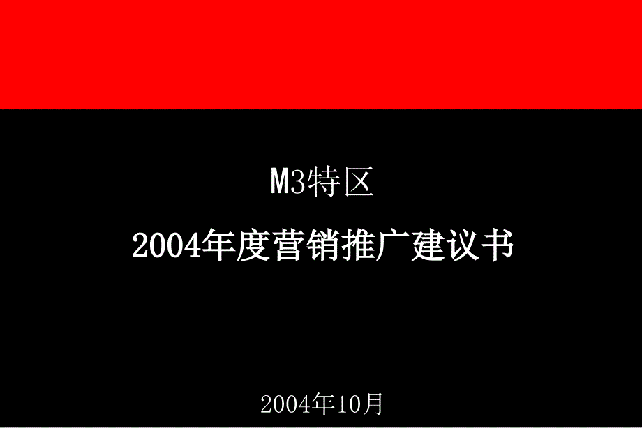 房地产营销策划实战案例_第1页