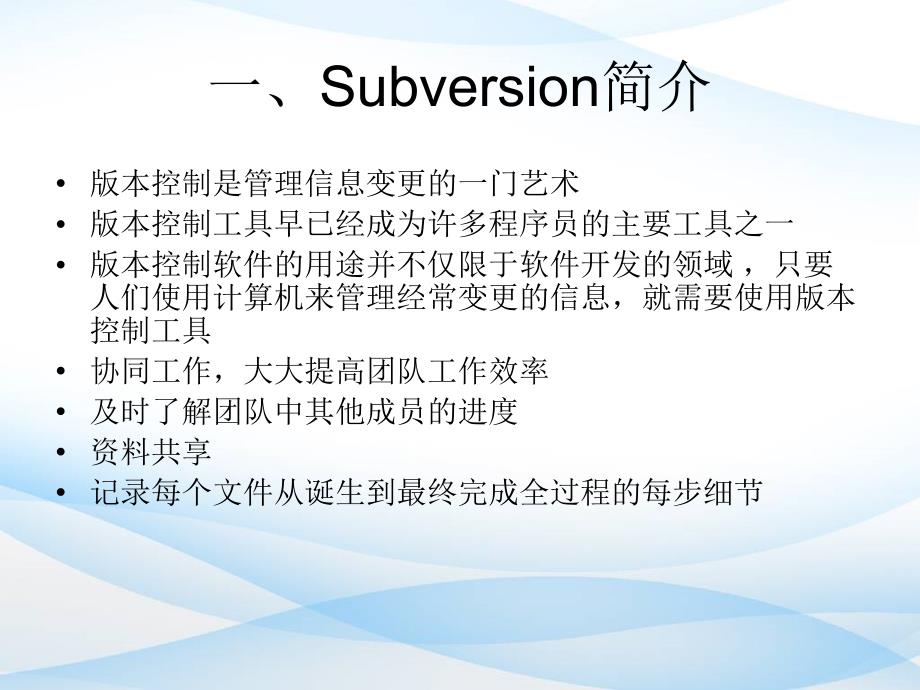 使用SVN进行版本控制ppt课件_第3页