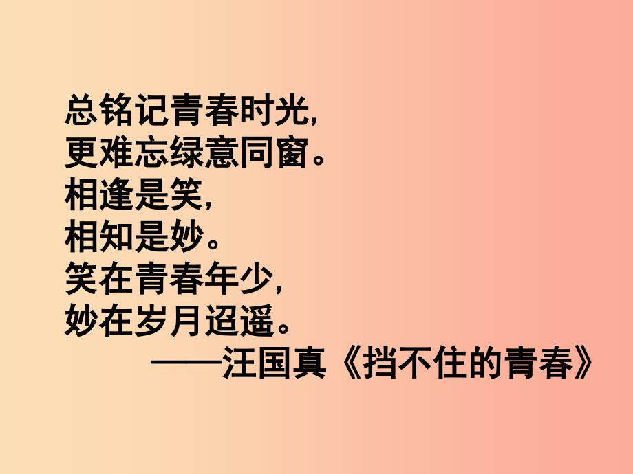 七年级道德与法治下册 第一单元 青春时光 第一课 青春的邀约 第1框 悄悄变化的我课件 新人教版.ppt_第1页