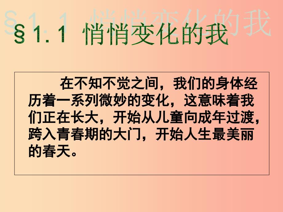 七年级道德与法治下册 第一单元 青春时光 第一课 青春的邀约 第1框 悄悄变化的我课件 新人教版.ppt_第3页