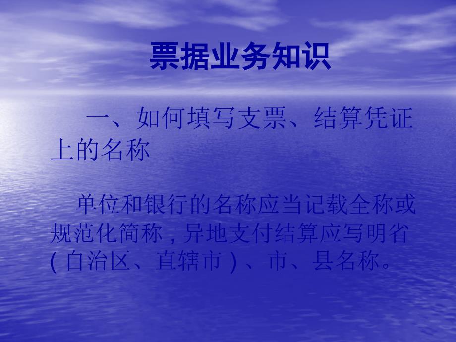 《支付结算培训资料》PPT课件.ppt_第2页