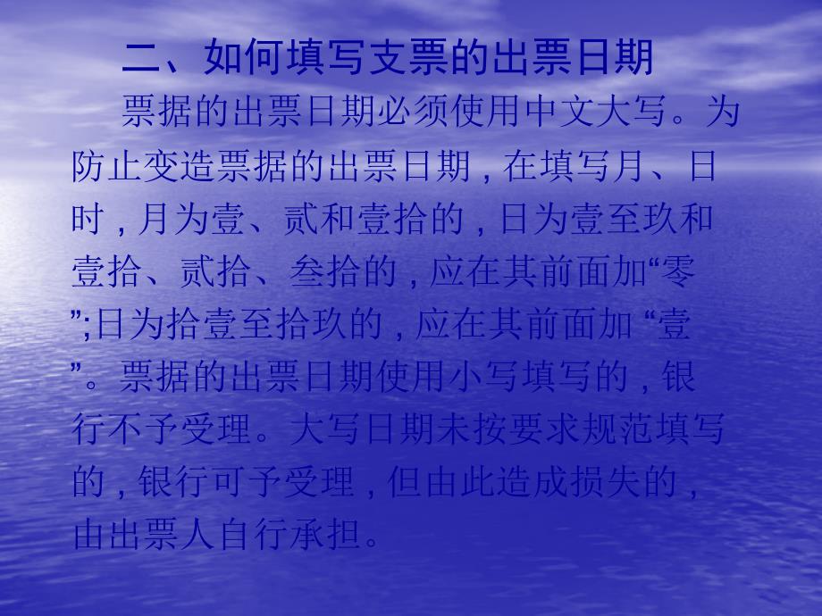 《支付结算培训资料》PPT课件.ppt_第3页