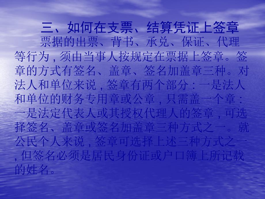 《支付结算培训资料》PPT课件.ppt_第4页