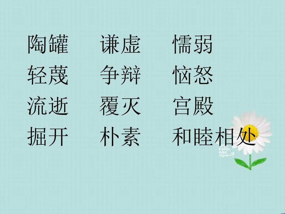 三年级语文下册第二单元6陶罐和铁罐教学课件新人教版_第3页