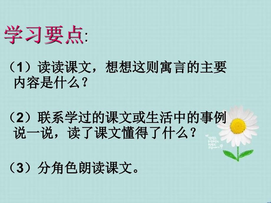 三年级语文下册第二单元6陶罐和铁罐教学课件新人教版_第4页