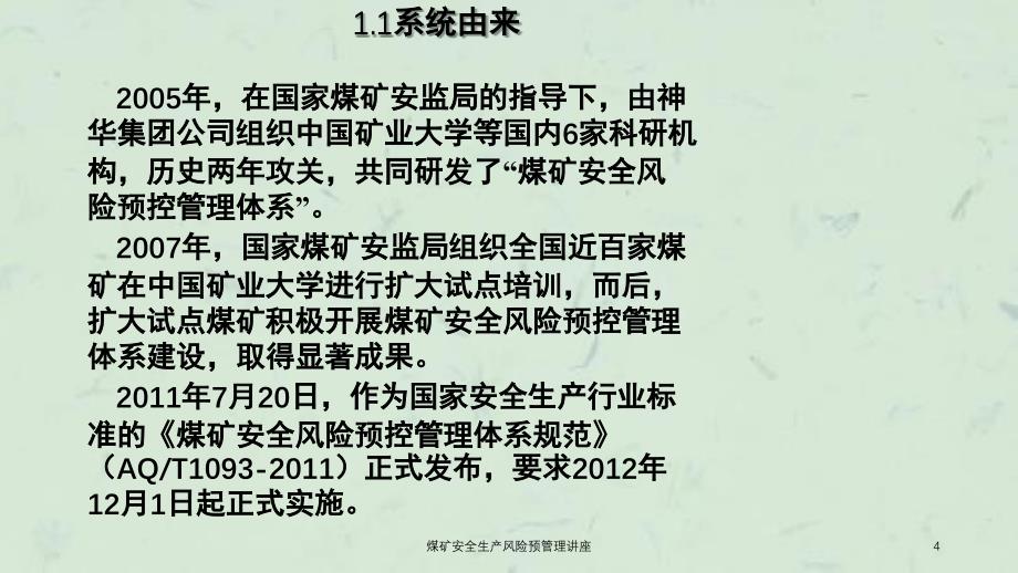 煤矿安全生产风险预管理讲座课件_第4页