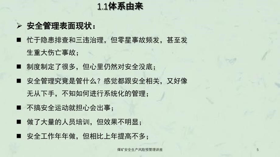 煤矿安全生产风险预管理讲座课件_第5页