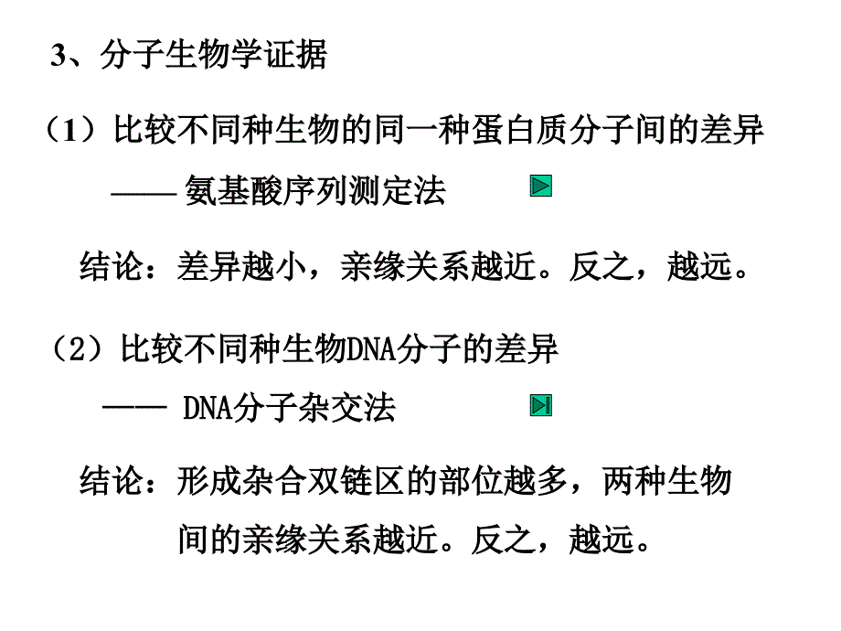 7-3人类的起源和发展_第3页