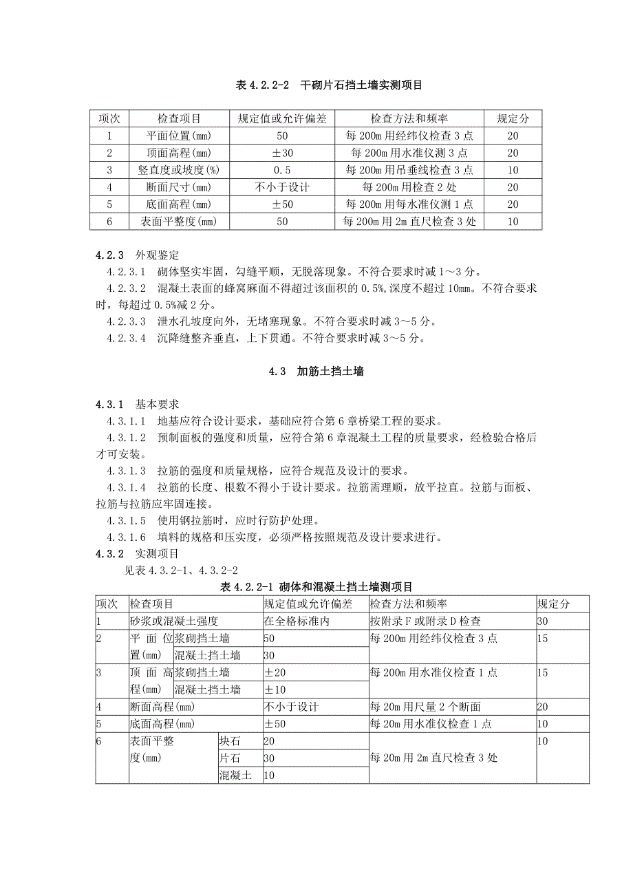 5挡土墙、防护及其他砌石工程_第2页