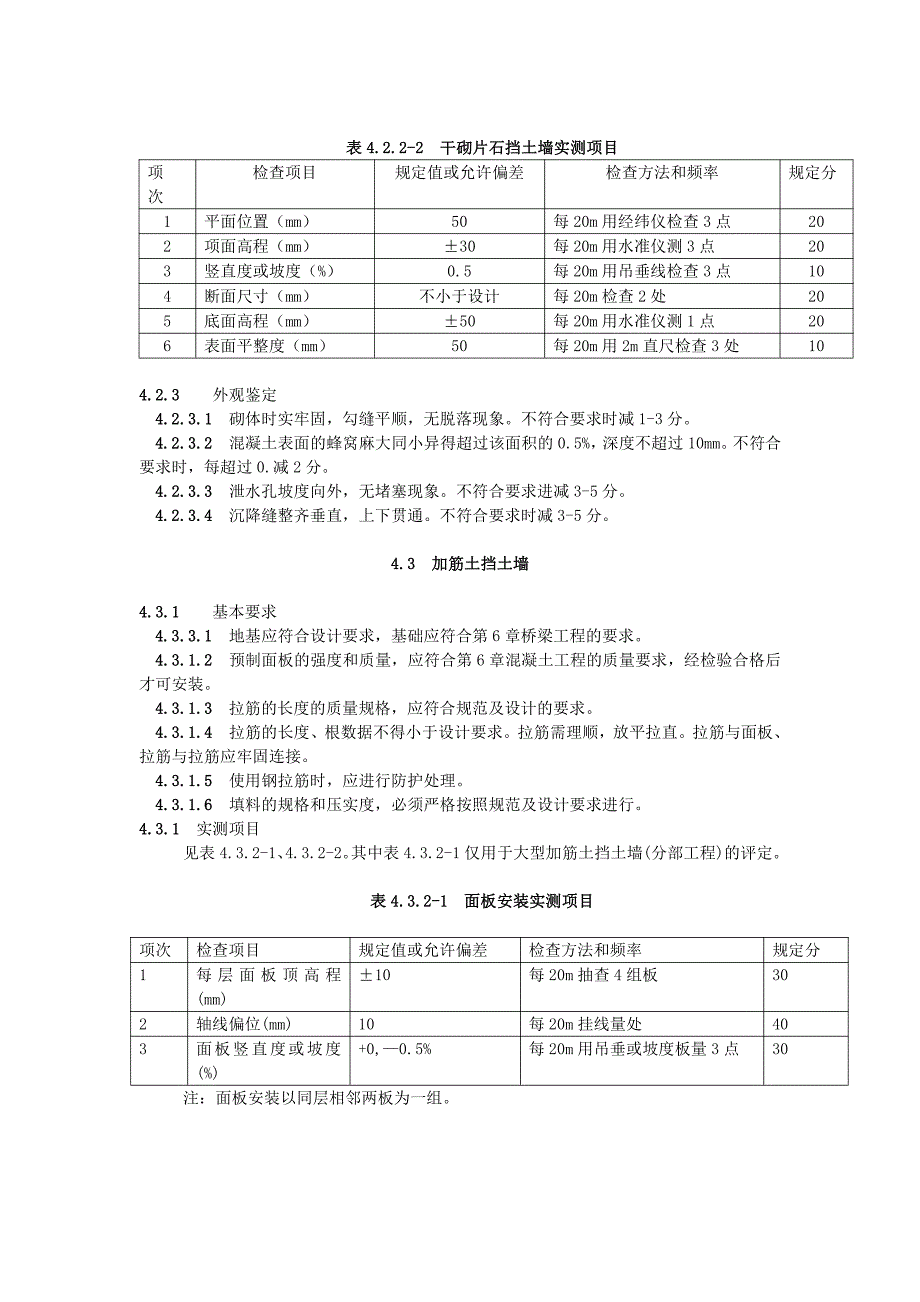 5挡土墙、防护及其他砌石工程_第3页