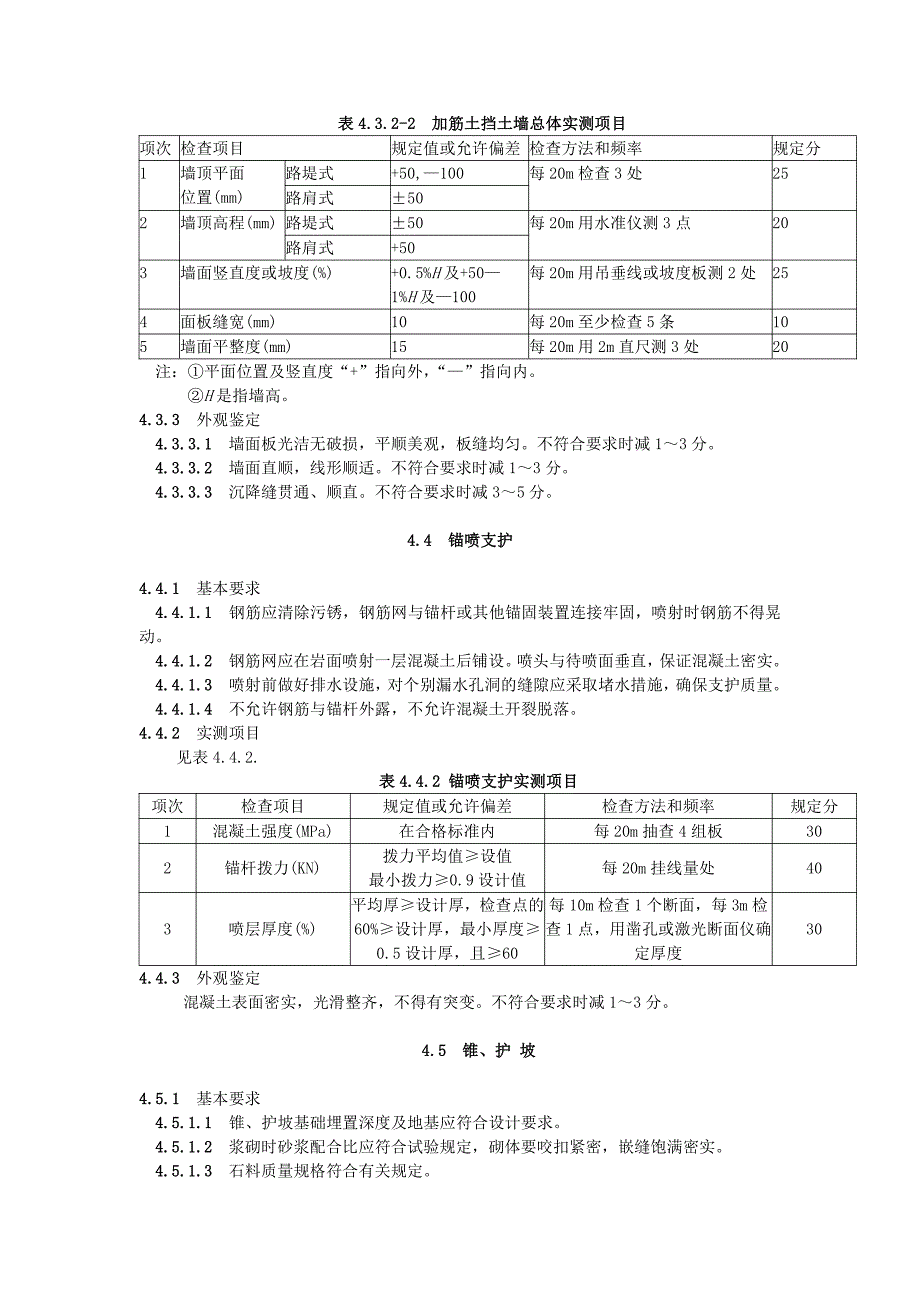 5挡土墙、防护及其他砌石工程_第4页