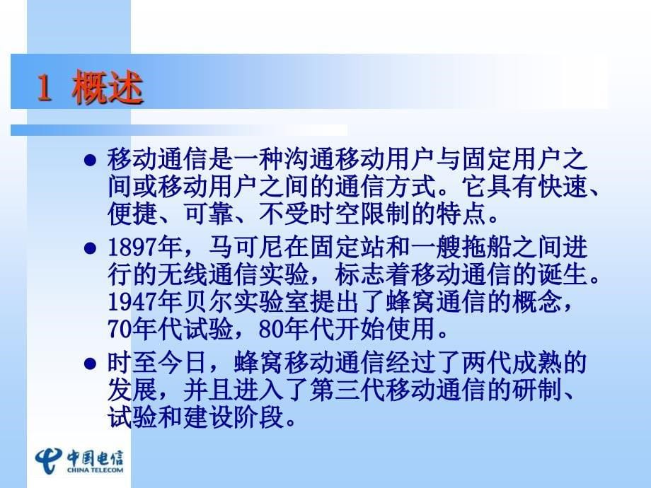 3G讲座第三代移动通信技术原理_第5页