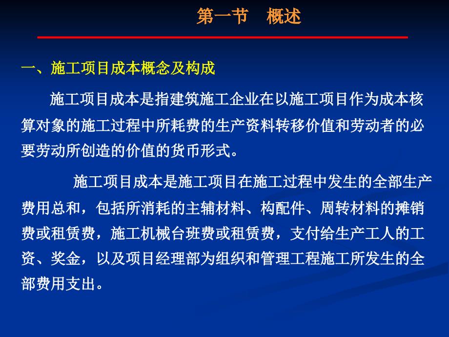 第六章施工项目成本控制_第2页