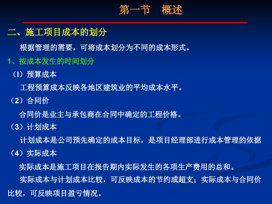 第六章施工项目成本控制_第3页