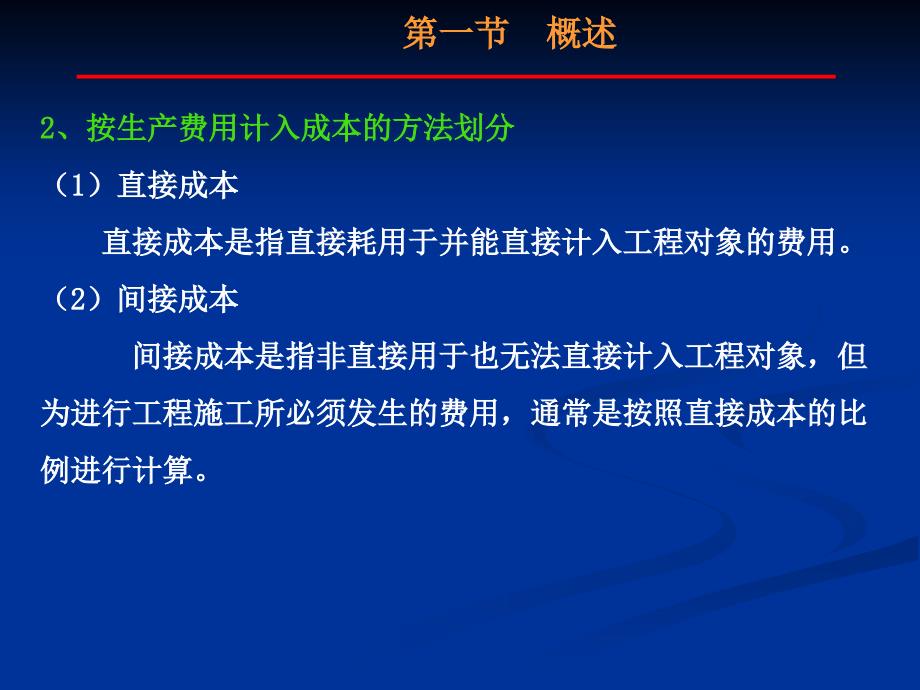 第六章施工项目成本控制_第4页