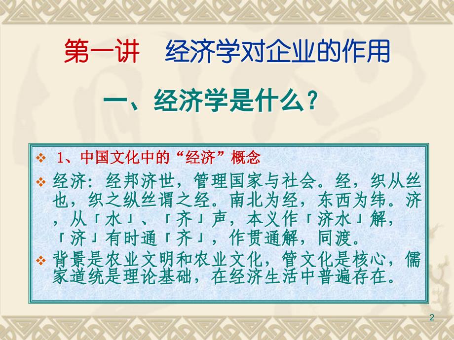 从经济学角度解读企业的运营和管理张敏_第2页