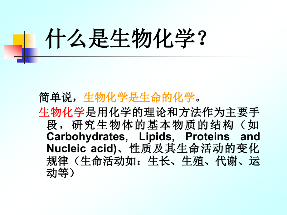 4183693614生物化学与分子生物学技术原理126_第2页