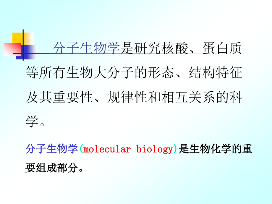 4183693614生物化学与分子生物学技术原理126_第4页