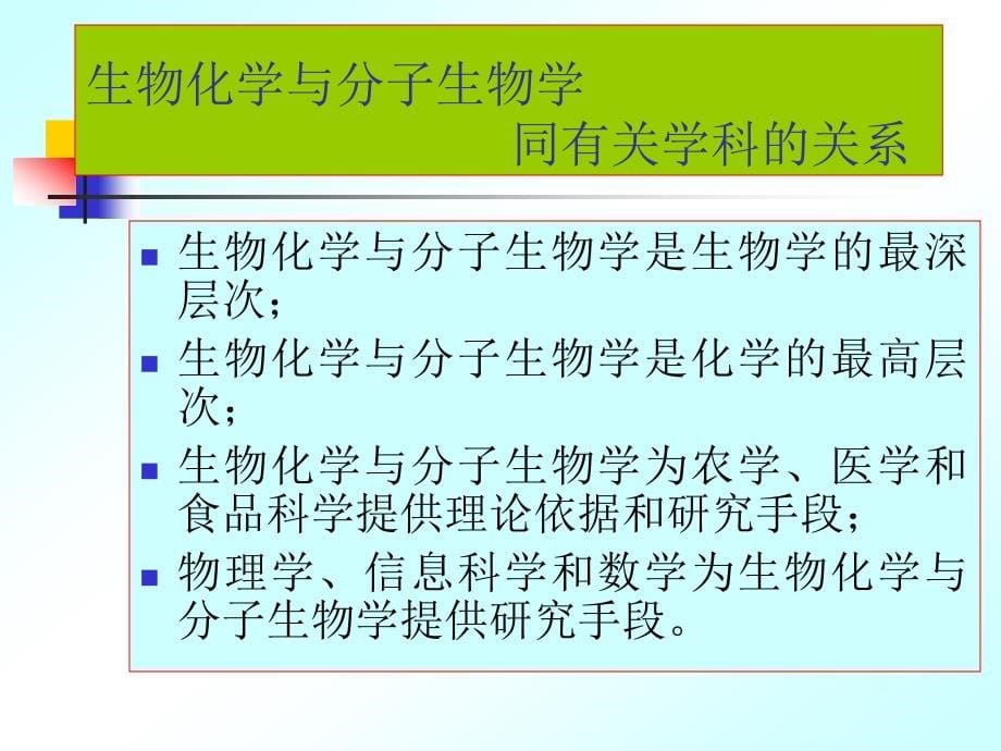 4183693614生物化学与分子生物学技术原理126_第5页