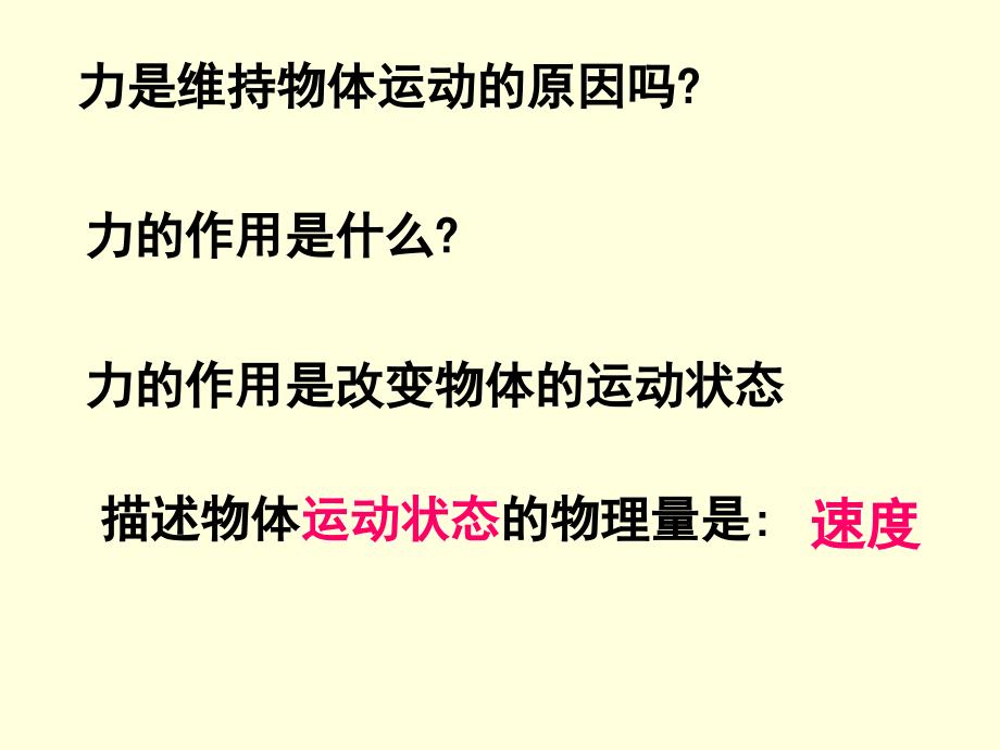 高一物理必修一探究加速度与力、质量的关系_第2页