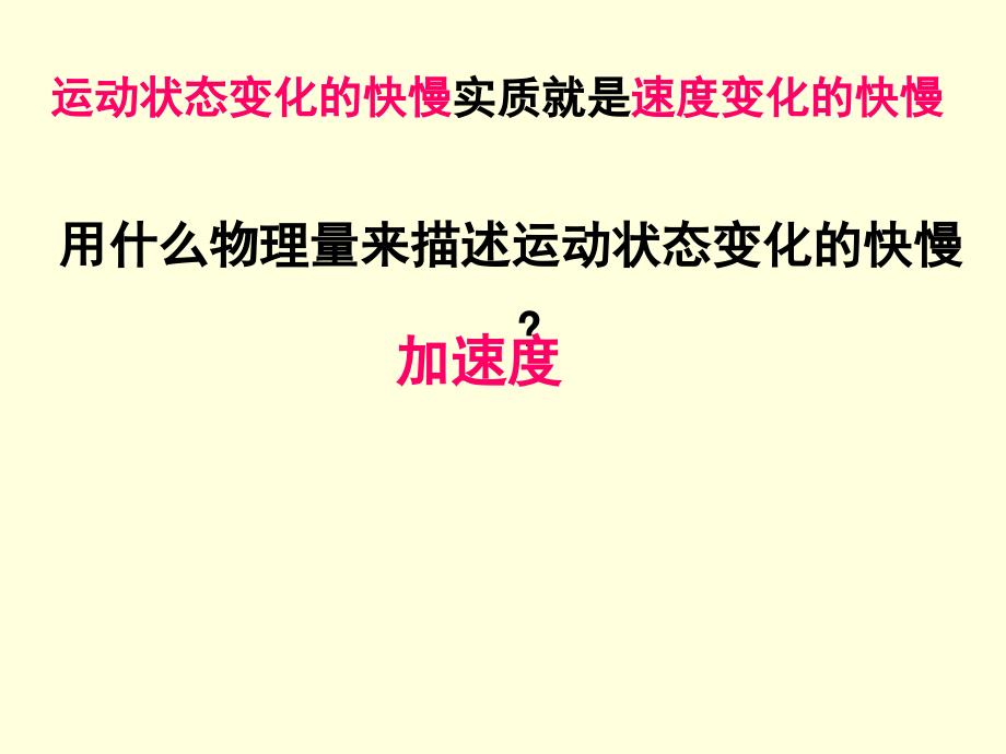 高一物理必修一探究加速度与力、质量的关系_第3页